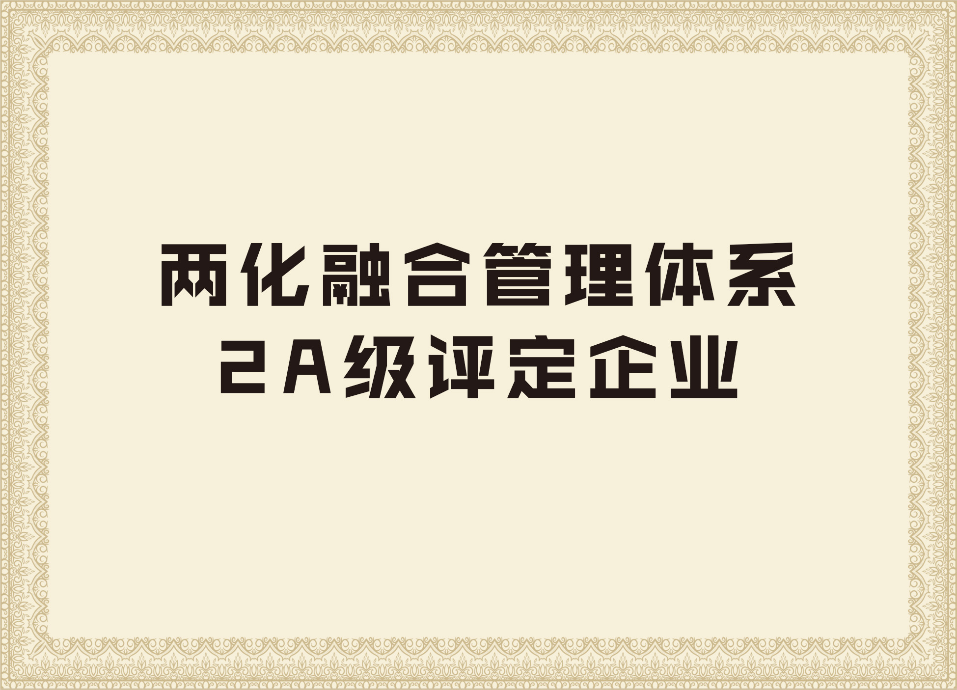 尊龙凯时平台入口的荣誉证书10