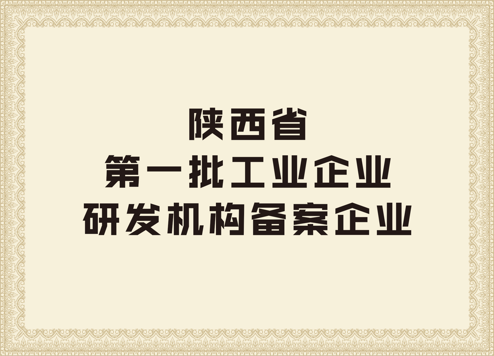 尊龙凯时平台入口的荣誉证书3