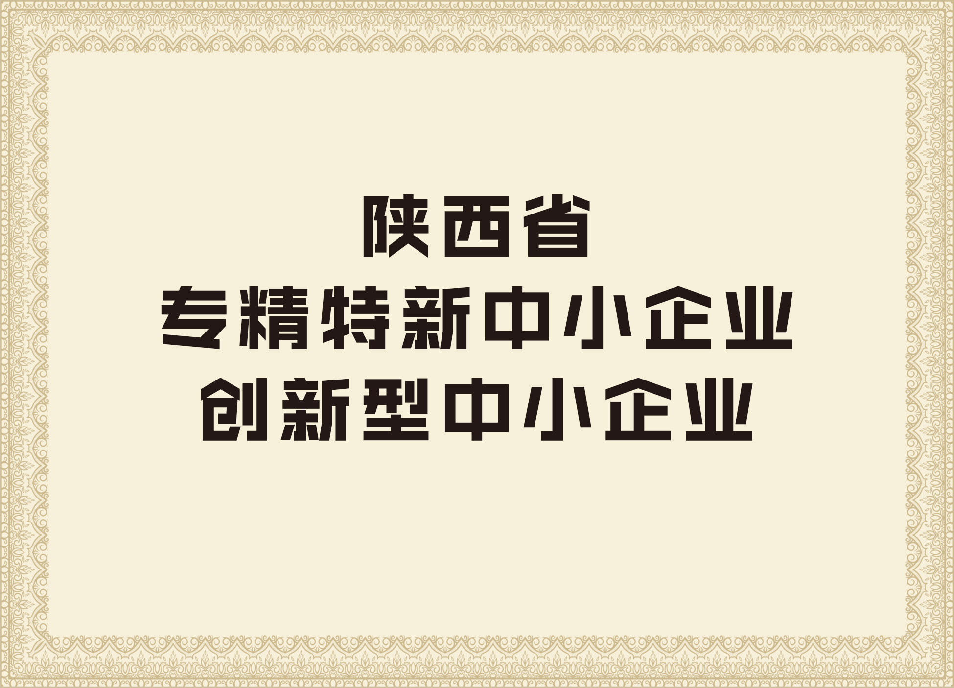 尊龙凯时平台入口的荣誉证书4